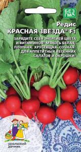 Редис Красная звезда F1 купить