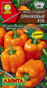 Перец Куб Оранжевый® сладкий купить
