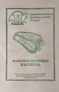 Кабачок Касерта б/п купить