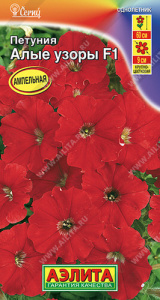 Петуния Алые узоры F1 крупноцветковая  купить