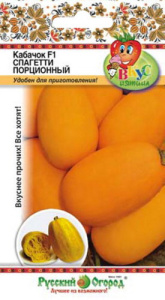 Кабачок спагетти Порционный F1 Вкуснятина купить
