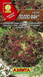 Салат Лолло фан листовой®  купить