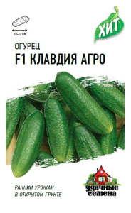 Огурец Клавдия агро F1  ХИТ х3 купить