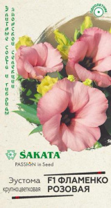 Эустома Фламенко розовая F1  Саката Эксклюзив купить