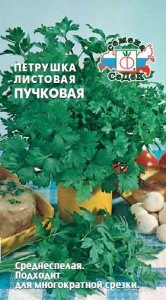 Петрушка Пучковая листовая купить