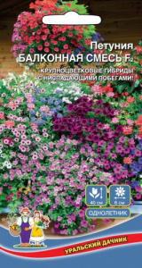 Петуния Балконная Смесь F2  купить