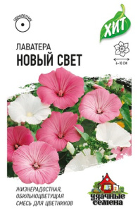 Лаватера Новый свет, смесь  ХИТ х3 купить