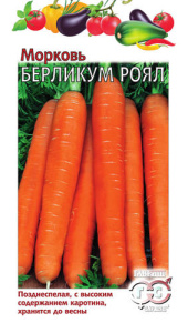 Морковь Берликум Роял купить