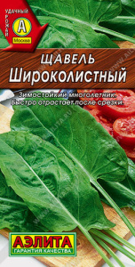 Щавель Широколистный  купить