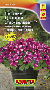 Петуния Джолли F1 стар вельвет  многоцветковая купить