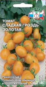 Томат Сладкая гроздь золотая  купить