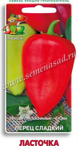Перец Ласточка купить