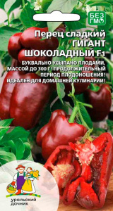 Перец Гигант шоколадный F1 купить