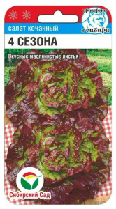 Салат 4 сезона кочанный купить