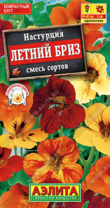 Настурция Летний бриз, смесь  купить