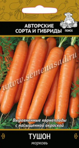 Морковь Тушон купить