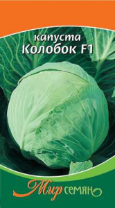 Капуста Колобок 0.25г купить