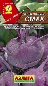 Капуста (кольраби) Смак купить
