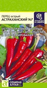 Перец (острый) Астраханский  купить