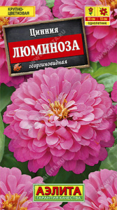 Цинния Люминоза георгиновидная  купить