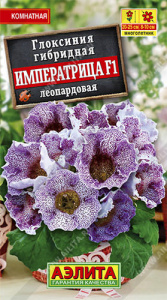 Глоксиния Императрица леопардовая F1 купить