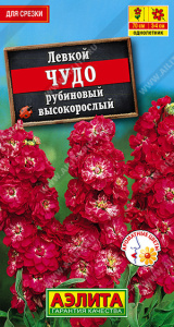 Левкой Чудо рубиновый высокорослый  купить