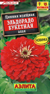 Цинния Эльдорадо букетная алая купить