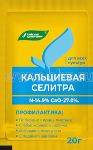 Кальциевая Селитра 20г (кальций азотнокислый) купить