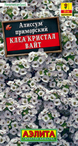Алиссум Клеа Кристал F1 Вайт купить