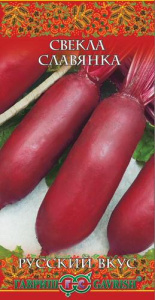 Свекла Славянка серия Русский вкус купить