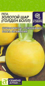Репа Золотой шар купить