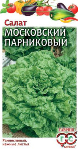 Салат Московский парниковый  листовой купить
