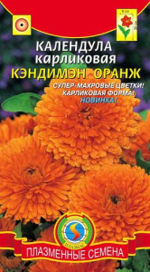 Календула махровая Кэндимен оранж  купить