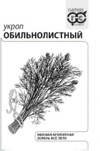 Укроп Обильнолистный  б/п  купить