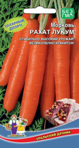 Морковь Рахат Лукум 1г купить