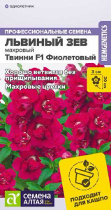 Львиный зев Твинни F1 Фиолетовый Махровый  купить