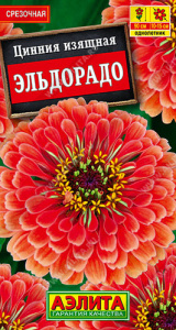 Цинния Эльдорадо  купить