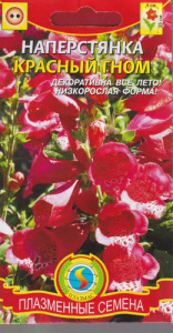 Наперстянка Красный гном  купить