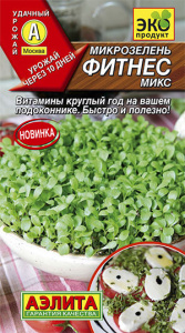 Микрозелень Фитнес микс  купить