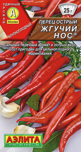 Перец (острый) Жгучий нос купить