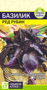 Базилик Ред Рубин купить