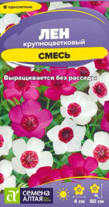 Лен Смесь крупноцветковая купить
