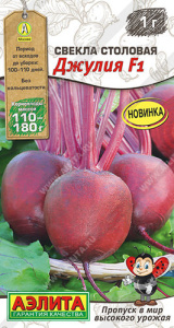 Свекла Джулия F1 купить