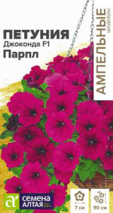 Петуния Джоконда F1 Парпл многоцветковая купить