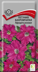 Петуния Афродита F1 Розовая бахромчатая  купить