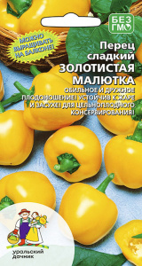 Перец Золотистая Малютка купить
