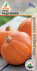 Тыква Радужная  купить