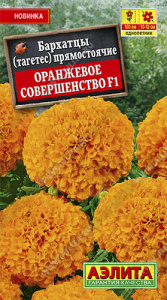 Бархатцы Оранжевое совершенство F1 прямостоячие купить