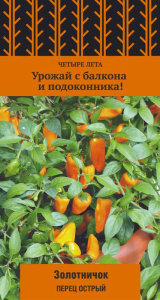 Перец Золотничок острый купить