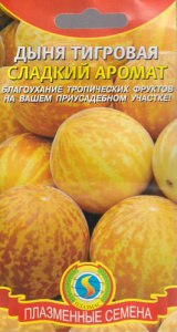 Дыня тигровая Сладкий аромат купить